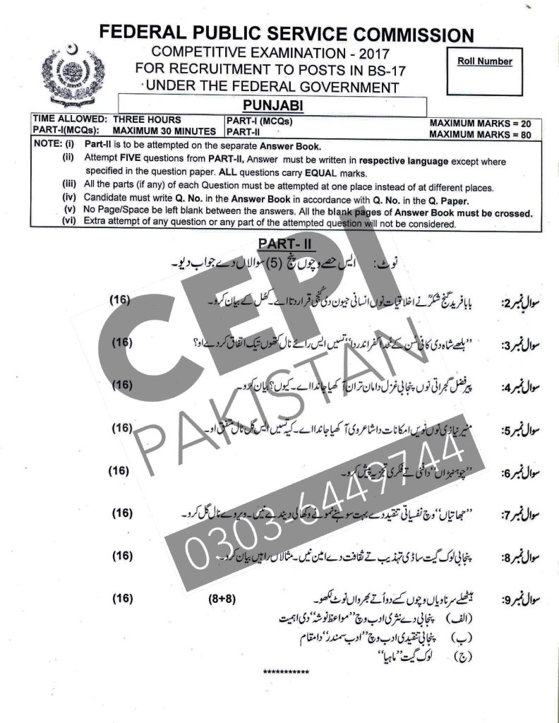 Css Past Papers Punjabi 2017 Cepi Pakistan