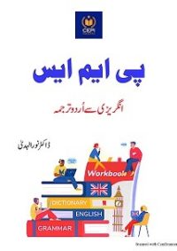 PMS English Comprehension Workbook