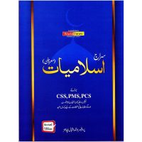 CG5-3 Siraj Islamiat (MCQs) by Prof. Hafiz Arshad Iqbal Chaddhar